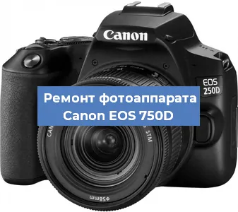 Замена объектива на фотоаппарате Canon EOS 750D в Нижнем Новгороде